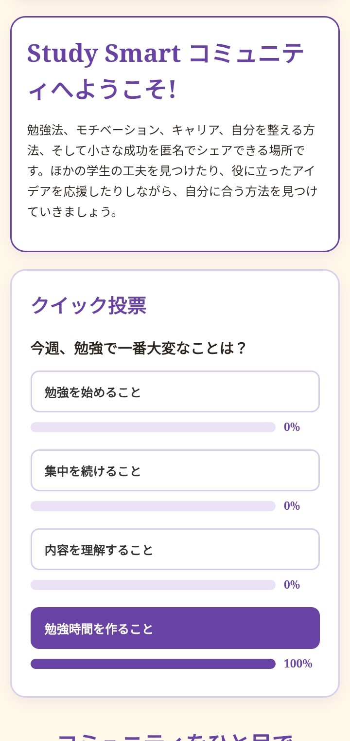 Study Smart quick poll
